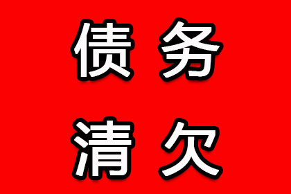 高要清债公司
